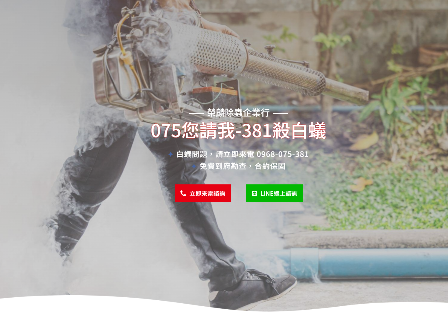 台中除白蟻推薦榮麟除蟲企業行
