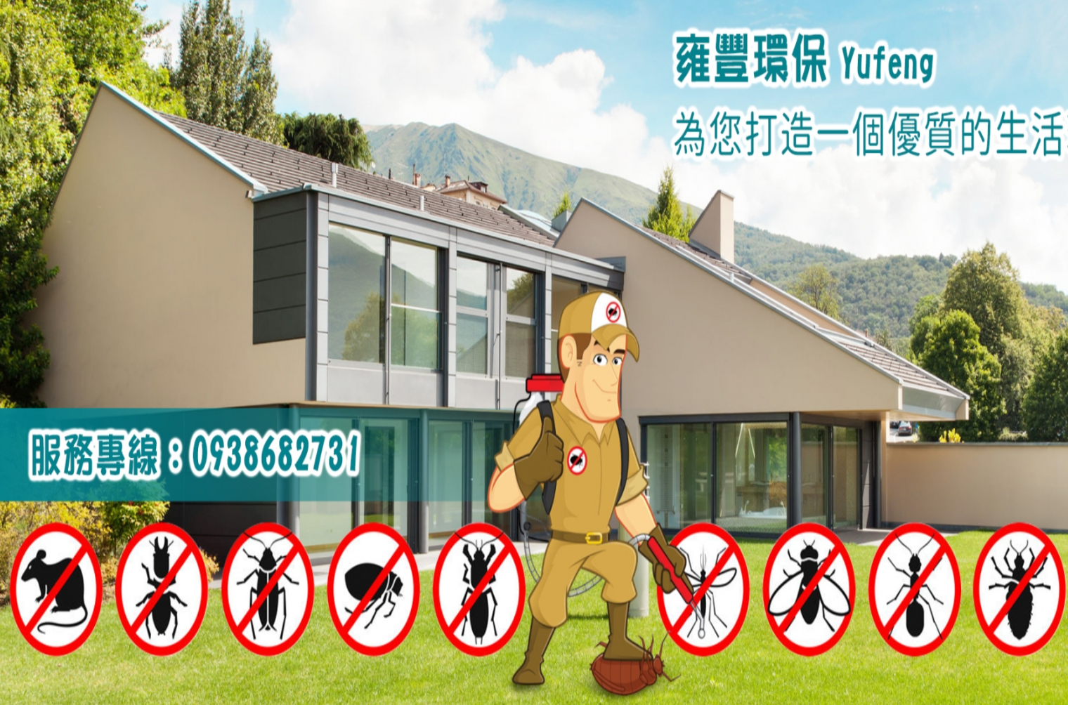 台中除白蟻推薦雍豐環保