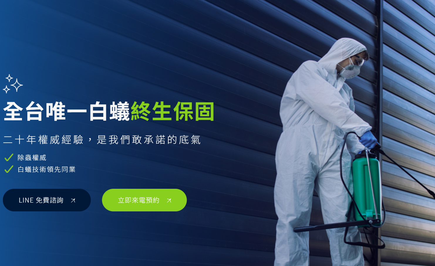 台中除白蟻推薦宏展除白蟻