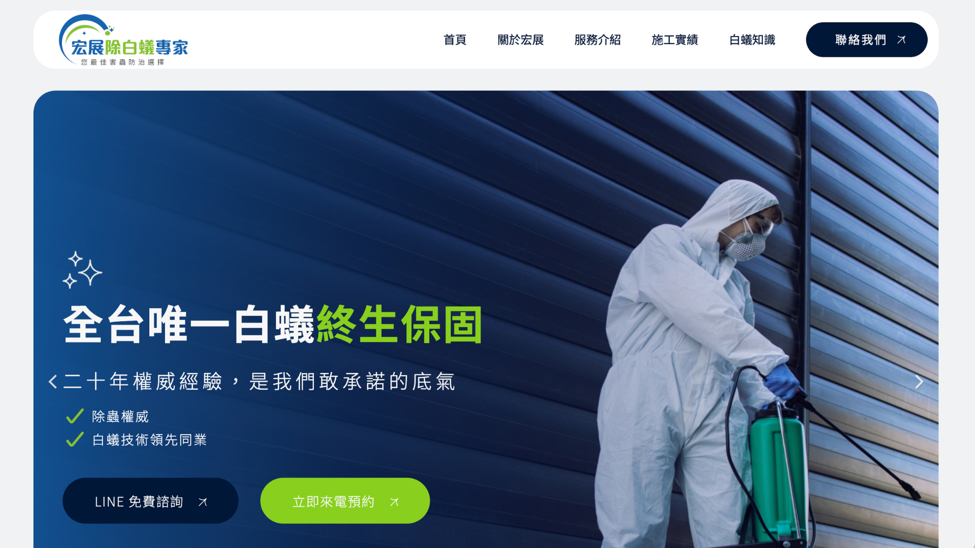 滅鼠公司推薦宏展專業白蟻除蟲