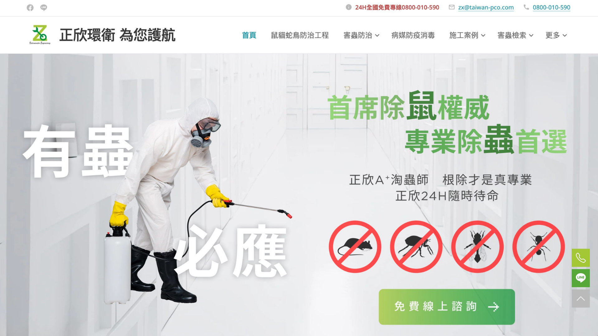 滅鼠公司推薦正欣環衛