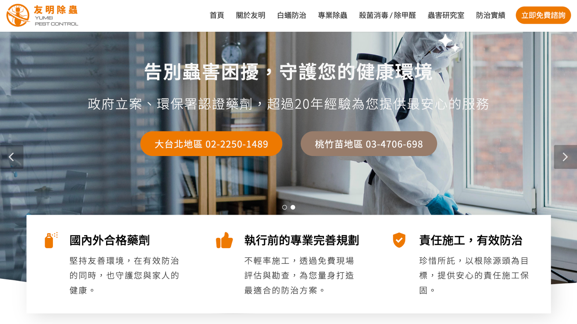 滅鼠公司推薦友明專業除蟲