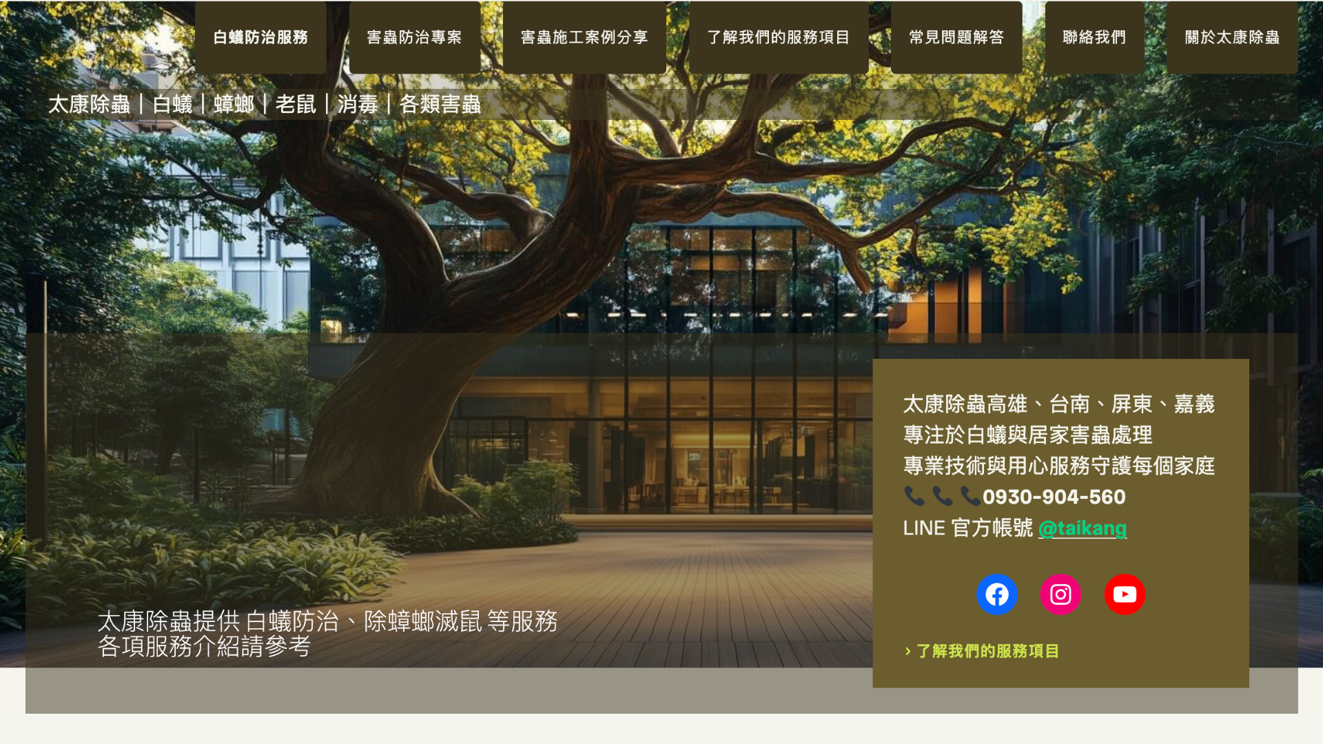 滅鼠公司推薦