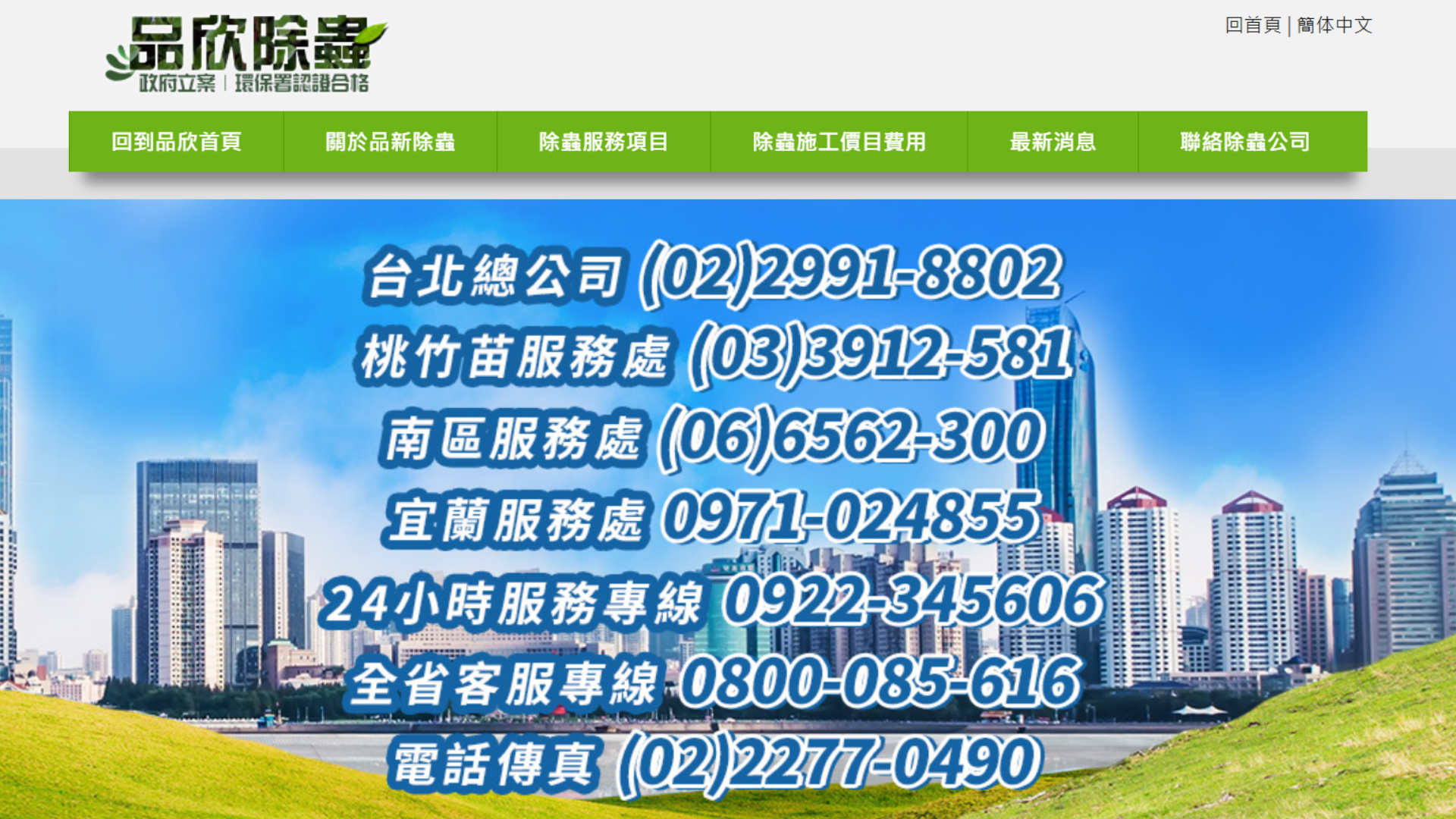 新北除白蟻公司推薦品欣