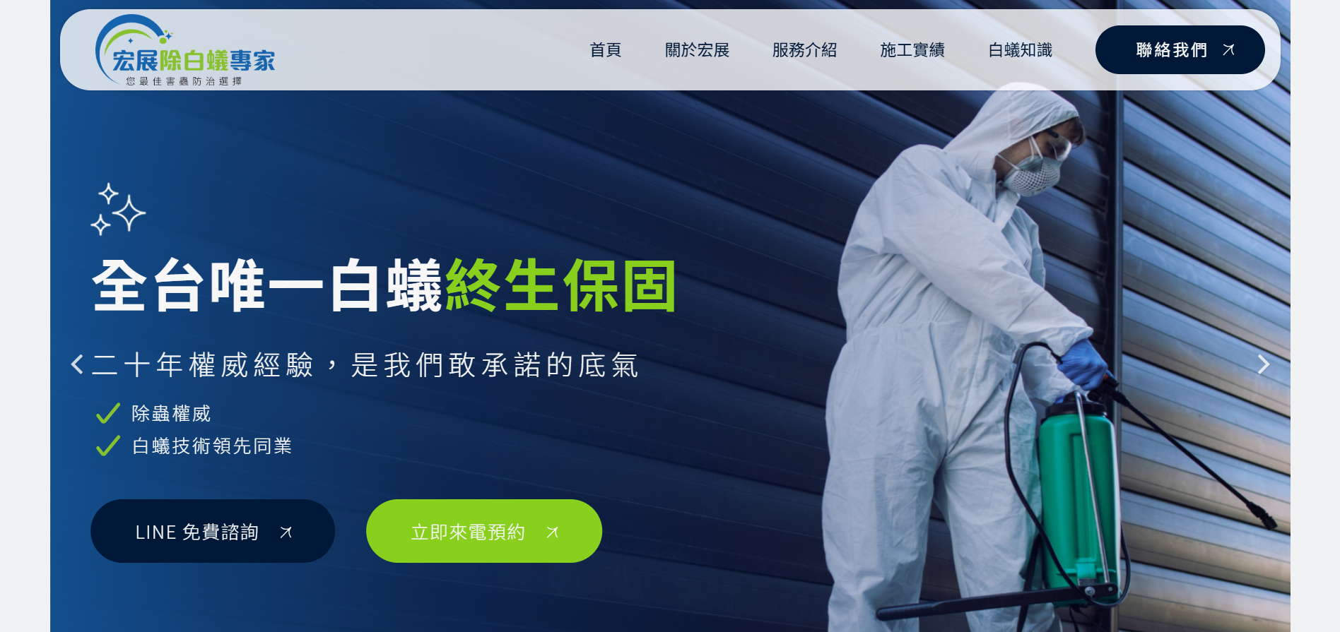 新竹除白蟻公司推薦