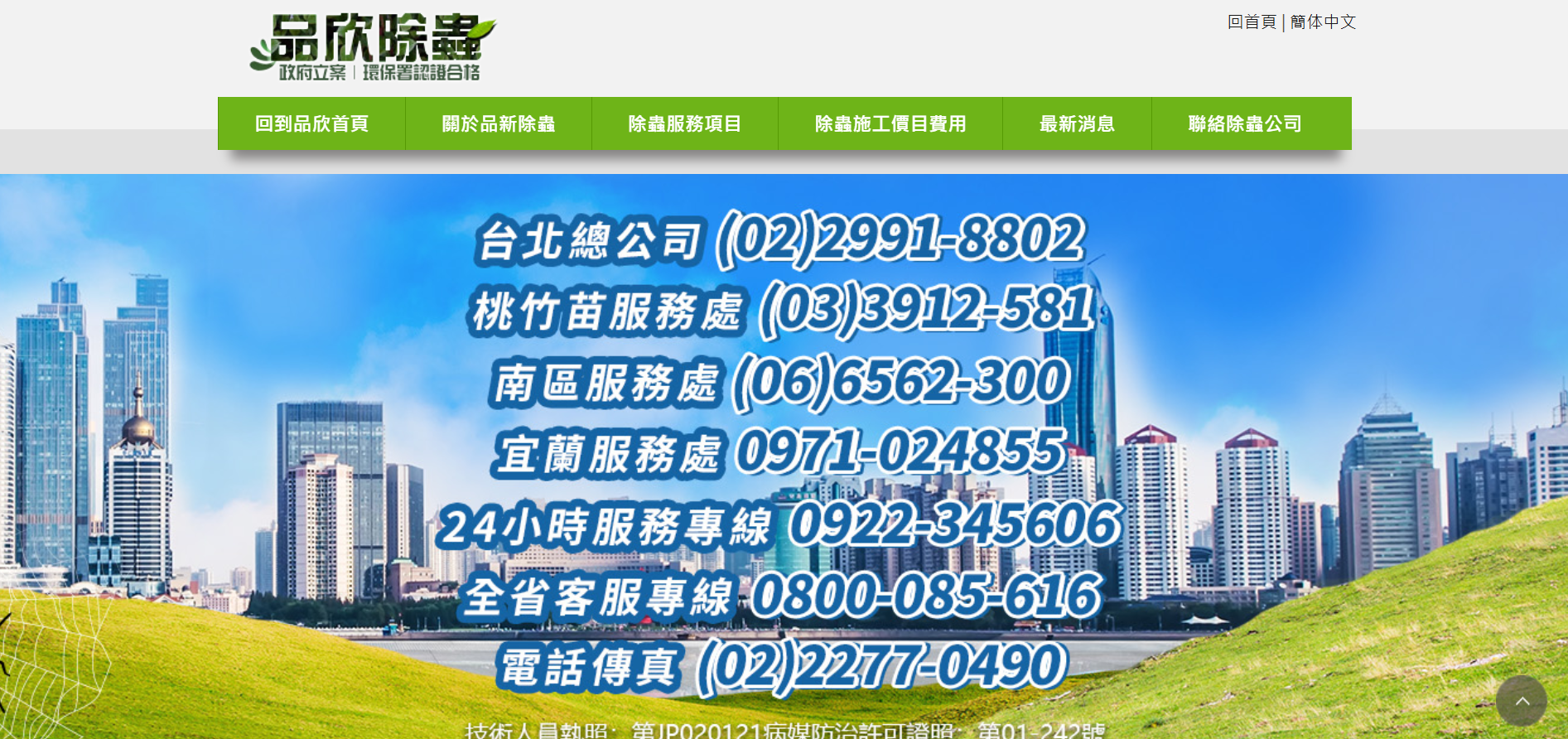 新竹除白蟻公司推薦