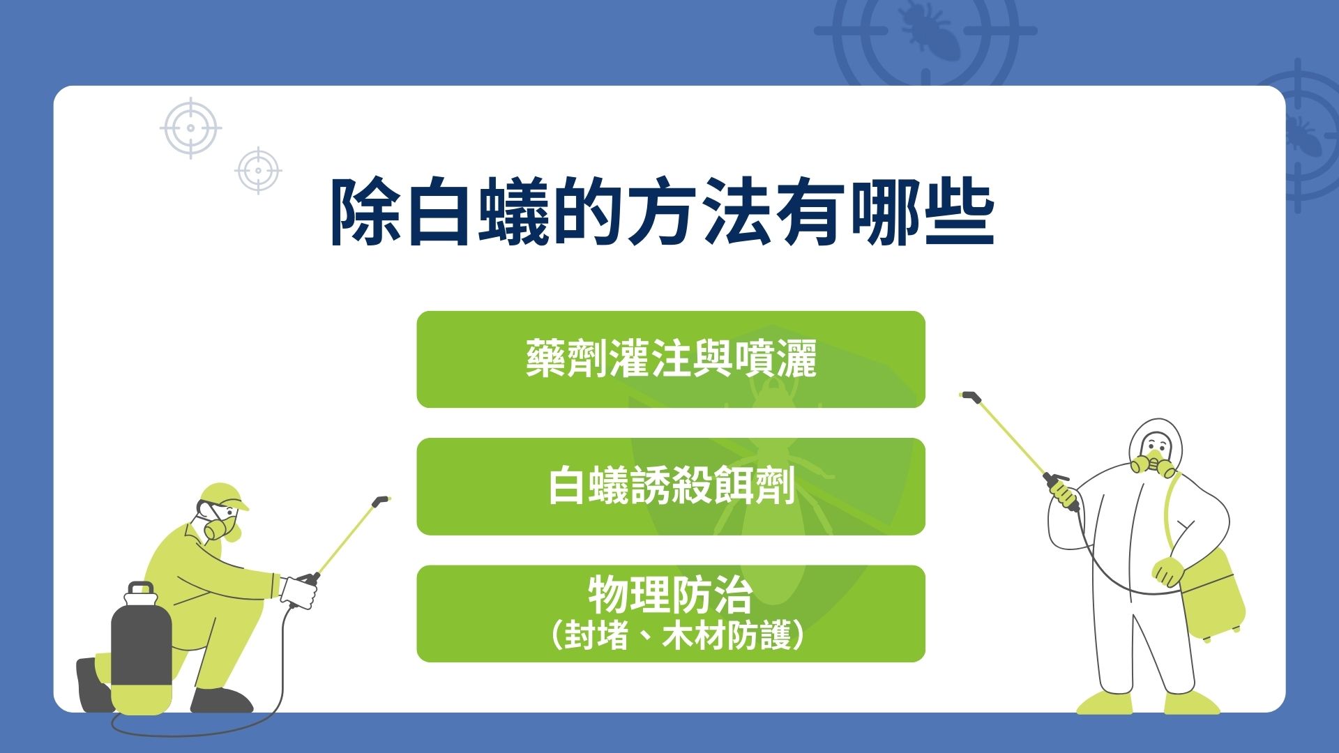 除白蟻的方法有哪些